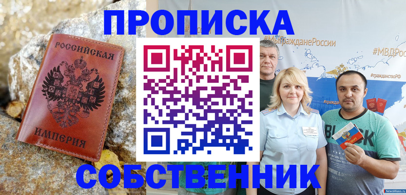 прописка для кредита в Касли
