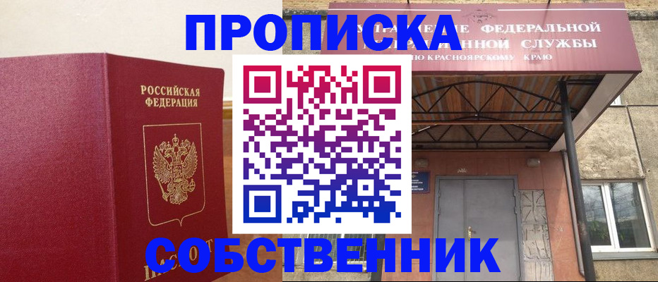 прописка в квартире в Касли