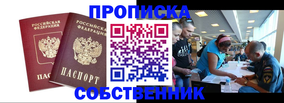 купить прописку в Касли